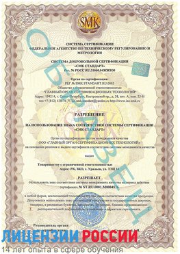 Образец разрешение Галенки Сертификат ISO 13485