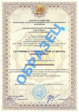 Сертификат соответствия аудитора Галенки Сертификат ГОСТ РВ 0015-002