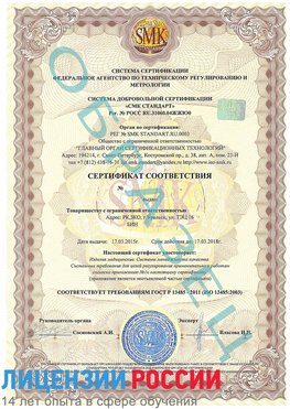 Образец сертификата соответствия Галенки Сертификат ISO 13485