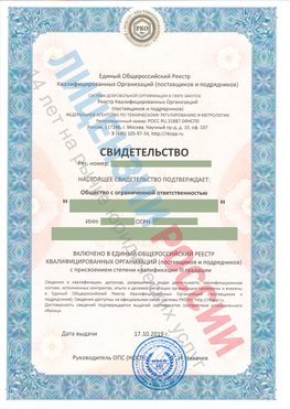 Свидетельство о включении в единый общероссийский реестр квалифицированных организаций Галенки Свидетельство РКОпп