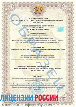 Образец разрешение Галенки Сертификат ISO 22000