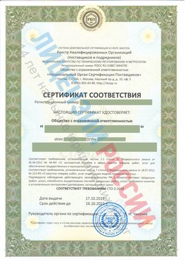 Сертификат соответствия СТО-3-2018 Галенки Свидетельство РКОпп