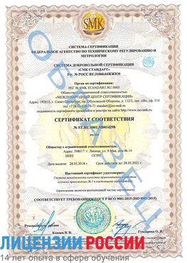 Образец сертификата соответствия Галенки Сертификат ISO 9001