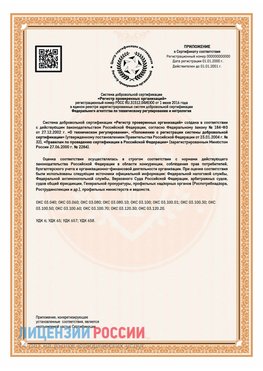 Приложение СТО 03.080.02033720.1-2020 (Образец) Галенки Сертификат СТО 03.080.02033720.1-2020