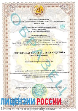 Образец сертификата соответствия аудитора №ST.RU.EXP.00014300-2 Галенки Сертификат OHSAS 18001