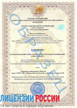 Образец разрешение Галенки Сертификат ISO 27001