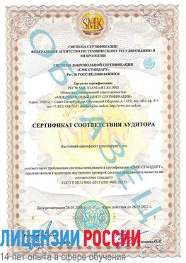 Образец сертификата соответствия аудитора Галенки Сертификат ISO 9001