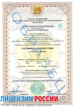 Образец сертификата соответствия Галенки Сертификат ISO 14001