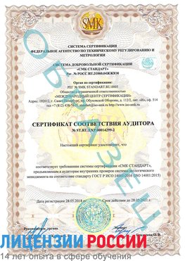 Образец сертификата соответствия аудитора Образец сертификата соответствия аудитора №ST.RU.EXP.00014299-2 Галенки Сертификат ISO 14001