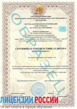 Образец сертификата соответствия аудитора №ST.RU.EXP.00005397-2 Галенки Сертификат ISO/TS 16949