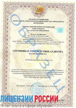 Образец сертификата соответствия аудитора №ST.RU.EXP.00006174-3 Галенки Сертификат ISO 22000