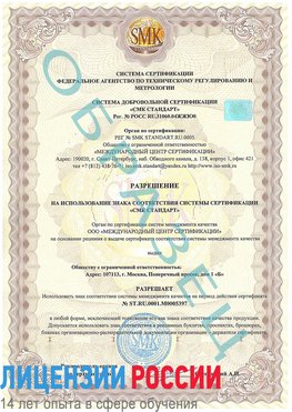 Образец разрешение Галенки Сертификат ISO/TS 16949