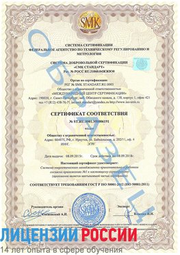 Образец сертификата соответствия Галенки Сертификат ISO 50001