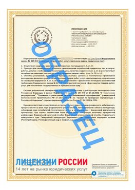 Образец сертификата РПО (Регистр проверенных организаций) Страница 2 Галенки Сертификат РПО