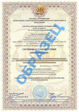 Сертификат соответствия ГОСТ РВ 0015-002 Галенки Сертификат ГОСТ РВ 0015-002