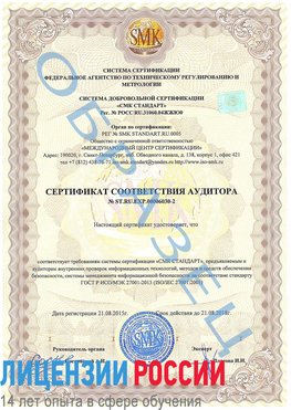 Образец сертификата соответствия аудитора №ST.RU.EXP.00006030-2 Галенки Сертификат ISO 27001