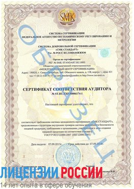 Образец сертификата соответствия аудитора №ST.RU.EXP.00006174-1 Галенки Сертификат ISO 22000
