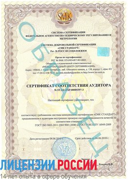 Образец сертификата соответствия аудитора №ST.RU.EXP.00005397-3 Галенки Сертификат ISO/TS 16949