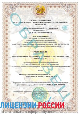 Образец разрешение Галенки Сертификат ISO 14001