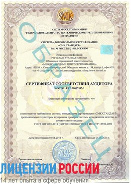 Образец сертификата соответствия аудитора №ST.RU.EXP.00005397-1 Галенки Сертификат ISO/TS 16949