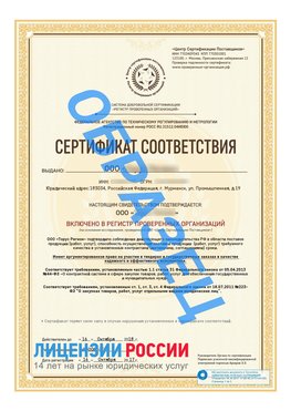 Образец сертификата РПО (Регистр проверенных организаций) Титульная сторона Галенки Сертификат РПО