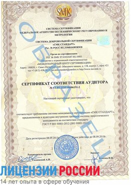 Образец сертификата соответствия аудитора №ST.RU.EXP.00006191-2 Галенки Сертификат ISO 50001