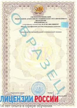 Образец сертификата соответствия (приложение) Галенки Сертификат ISO/TS 16949