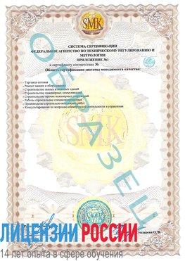 Образец сертификата соответствия (приложение) Галенки Сертификат ISO 9001
