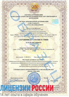Образец сертификата соответствия Галенки Сертификат ISO 27001