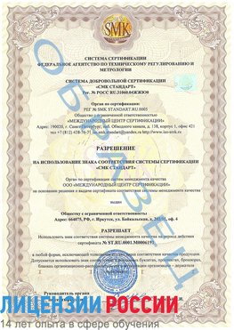Образец разрешение Галенки Сертификат ISO 50001