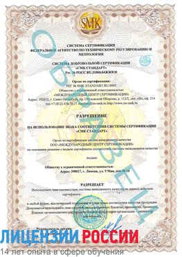 Образец разрешение Галенки Сертификат ISO 9001