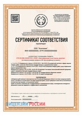 Сертификат СТО 03.080.02033720.1-2020 (Образец) Галенки Сертификат СТО 03.080.02033720.1-2020