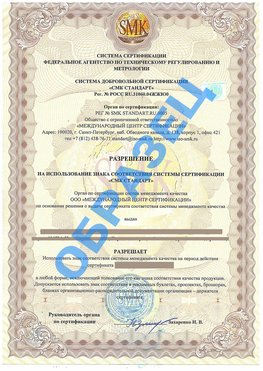 Разрешение на использование знака Галенки Сертификат ГОСТ РВ 0015-002
